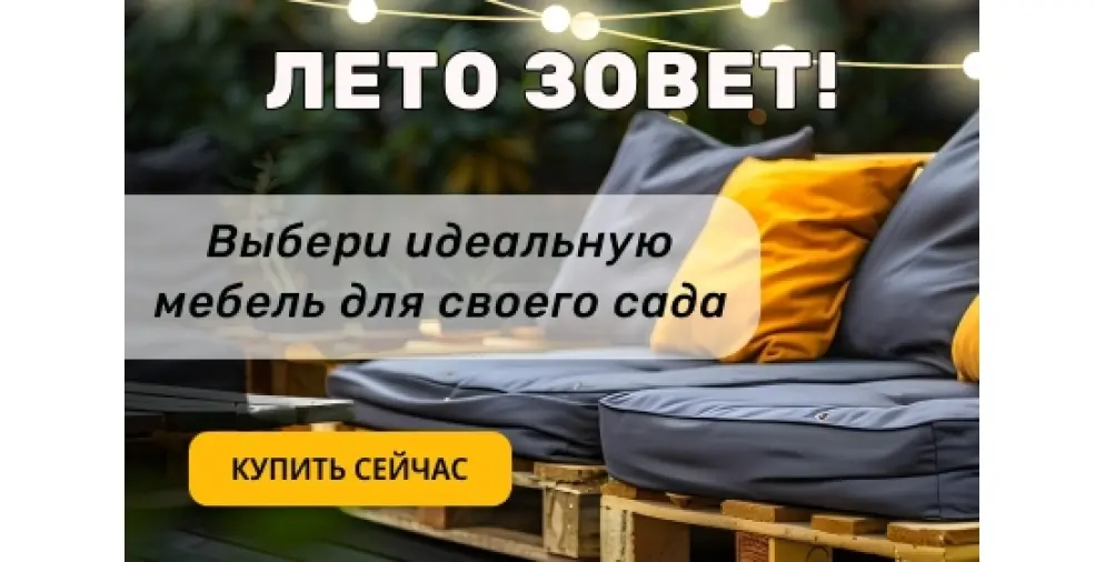 Товары для сада и дома