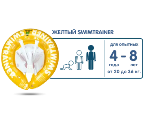 SWIMTRAINER Сlassic Dzeltenais Peldriņkis zīdaiņiem 4 - 8 gadi